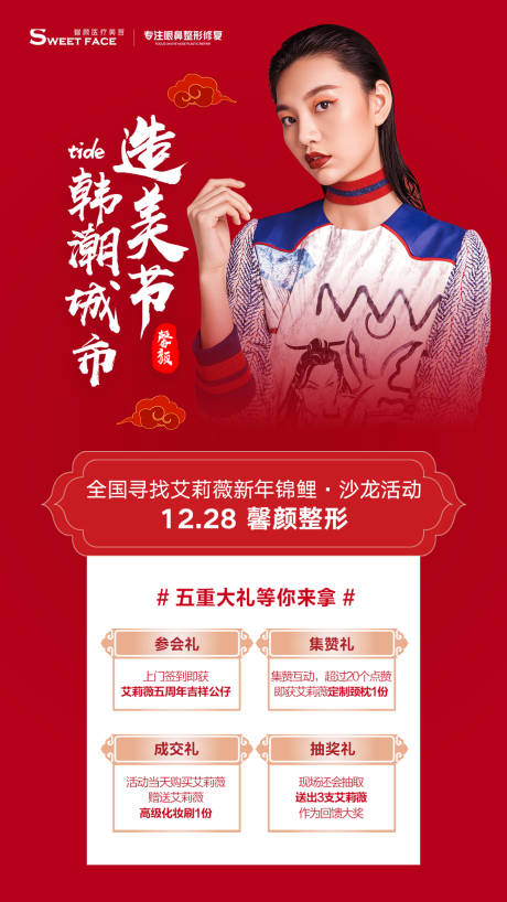 源文件下载【医美锦鲤活动海报】编号：59130004546237897