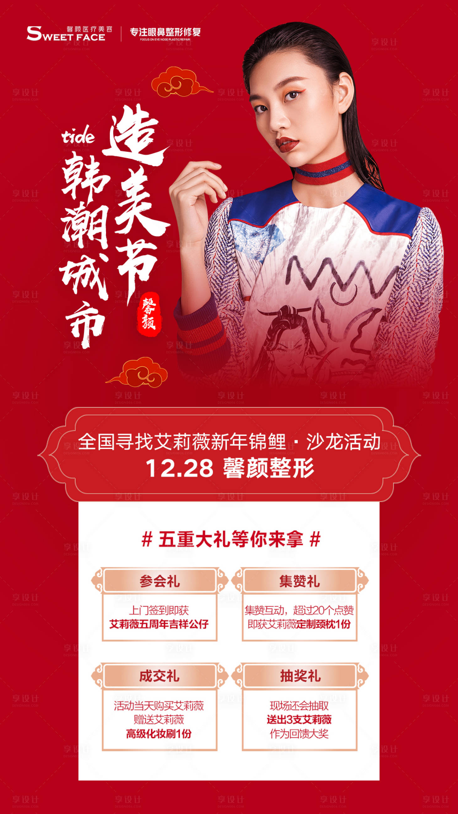 源文件下载【享设计】搜索编号：59130004546237897【医美锦鲤活动海报】