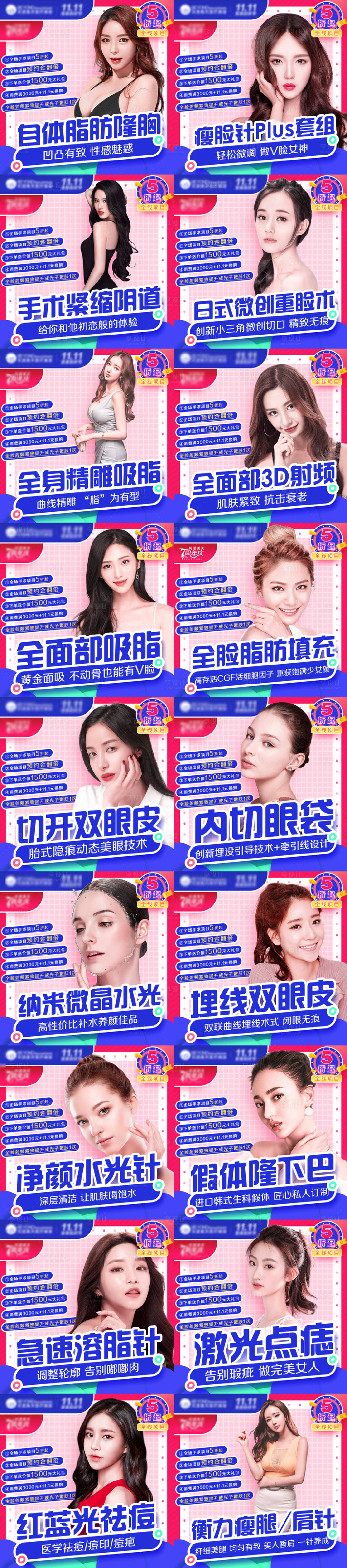 源文件下載【享設(shè)計】搜索編號：24400004520348034【醫(yī)美活動氛圍主圖系列海報】
