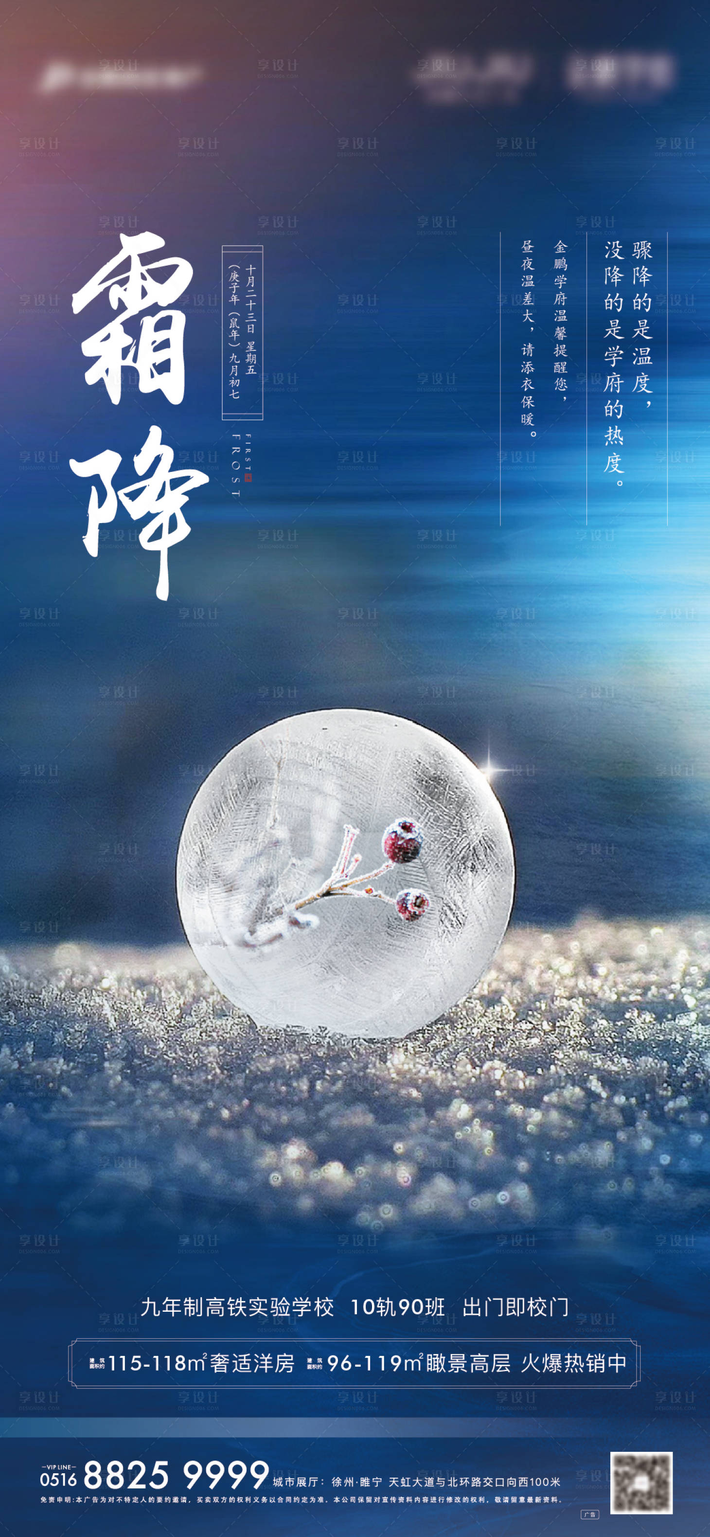 源文件下载【地产节气霜降】编号：36290004801904494