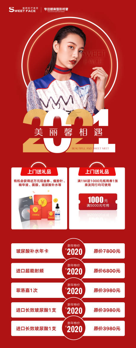 源文件下载【享设计】搜索编号：11450004544343879【医美海报】
