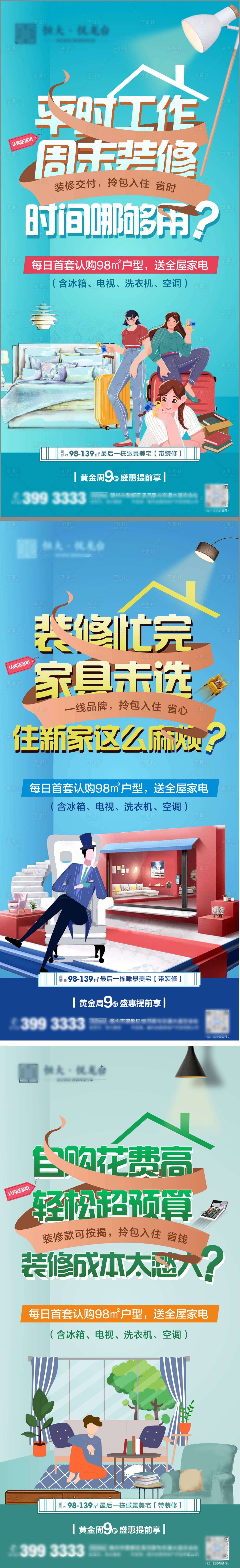 源文件下载【地产买房送精装活动海报】编号：83050004540715681