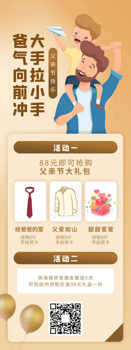 源文件下載【手繪風父親節營銷活動】編號：17470004905618720