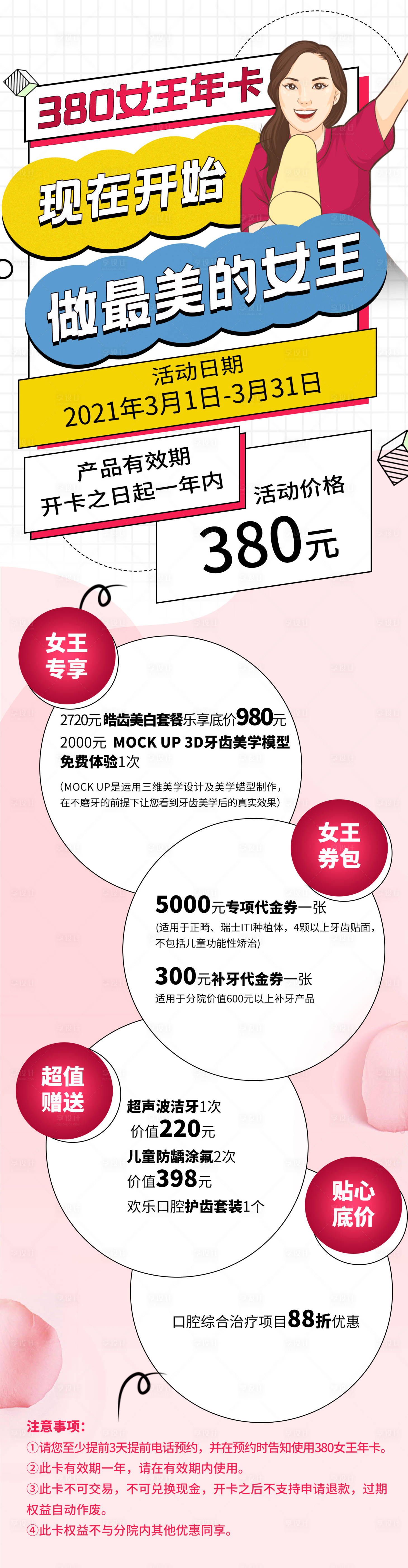 源文件下载【享设计】搜索编号：77510004770908841【口腔女王节长图海报】