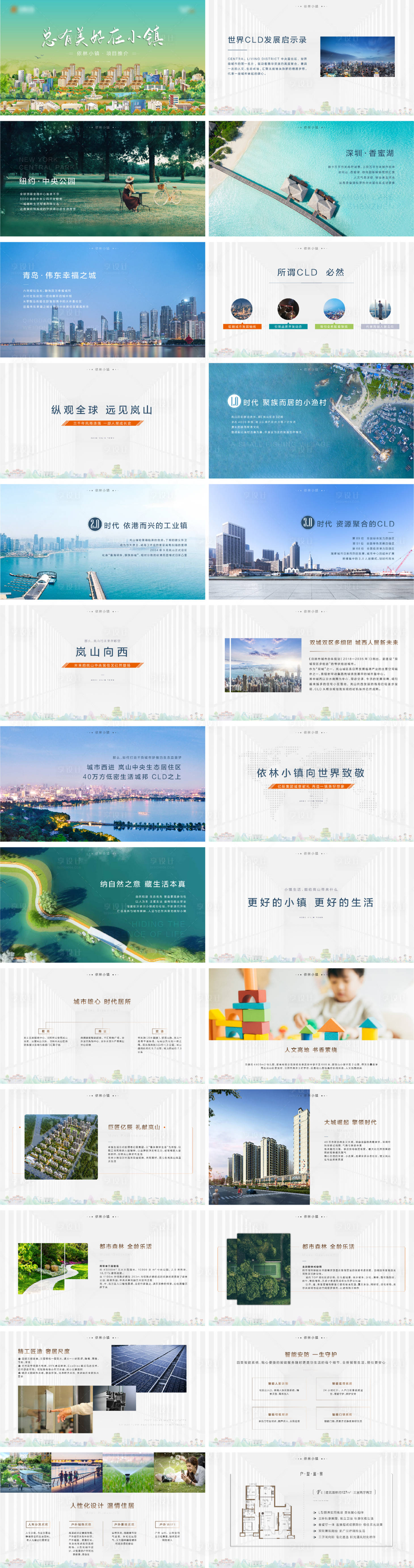 源文件下載【享設(shè)計】搜索編號：72430004830075039【地產(chǎn)推介PPT】