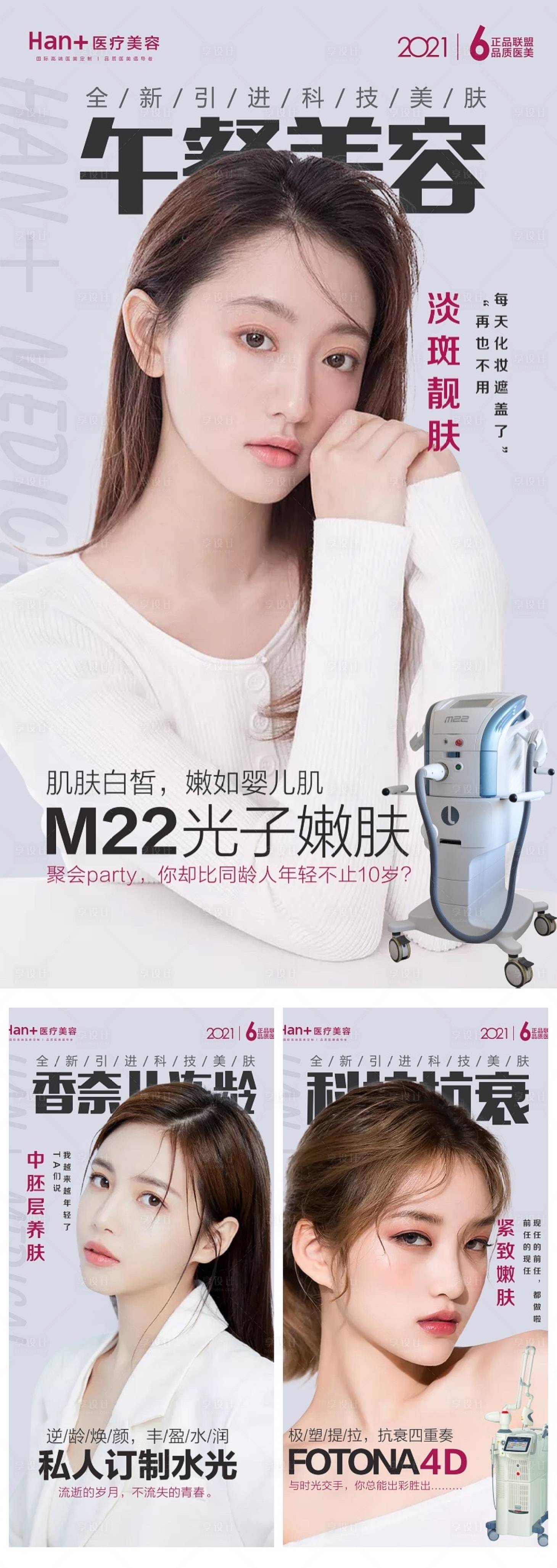 源文件下载【医美皮肤管理中心海报】编号：28860004705458300