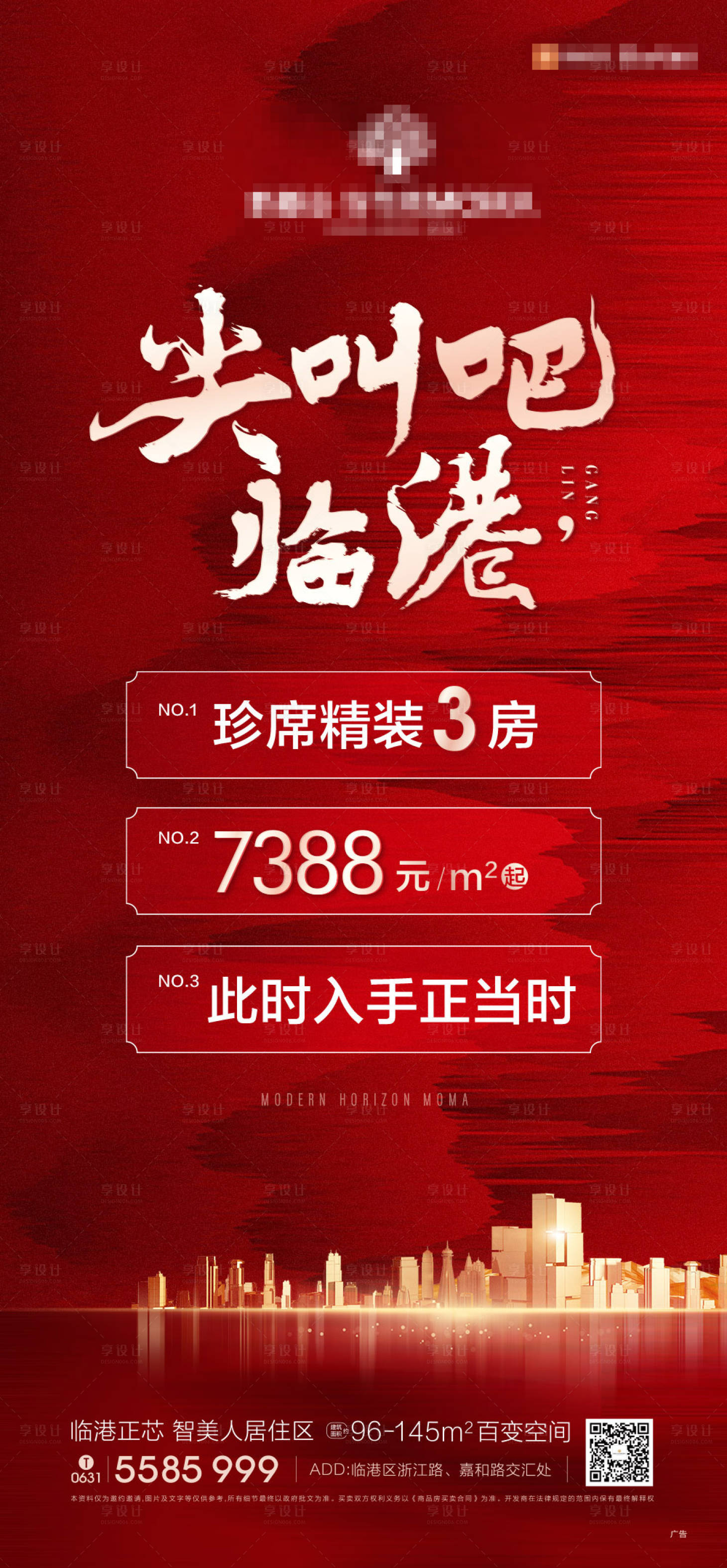 源文件下載【享設(shè)計(jì)】搜索編號(hào)：95540004900959256【地產(chǎn)開盤認(rèn)籌特價(jià)房海報(bào)】