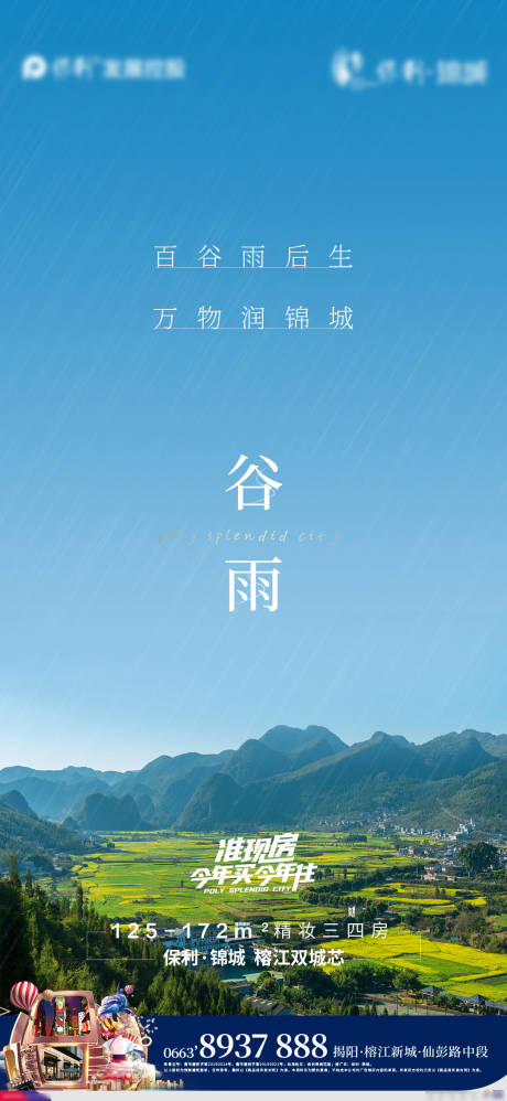 源文件下载【谷雨节气移动端海报】编号：20210507113959648