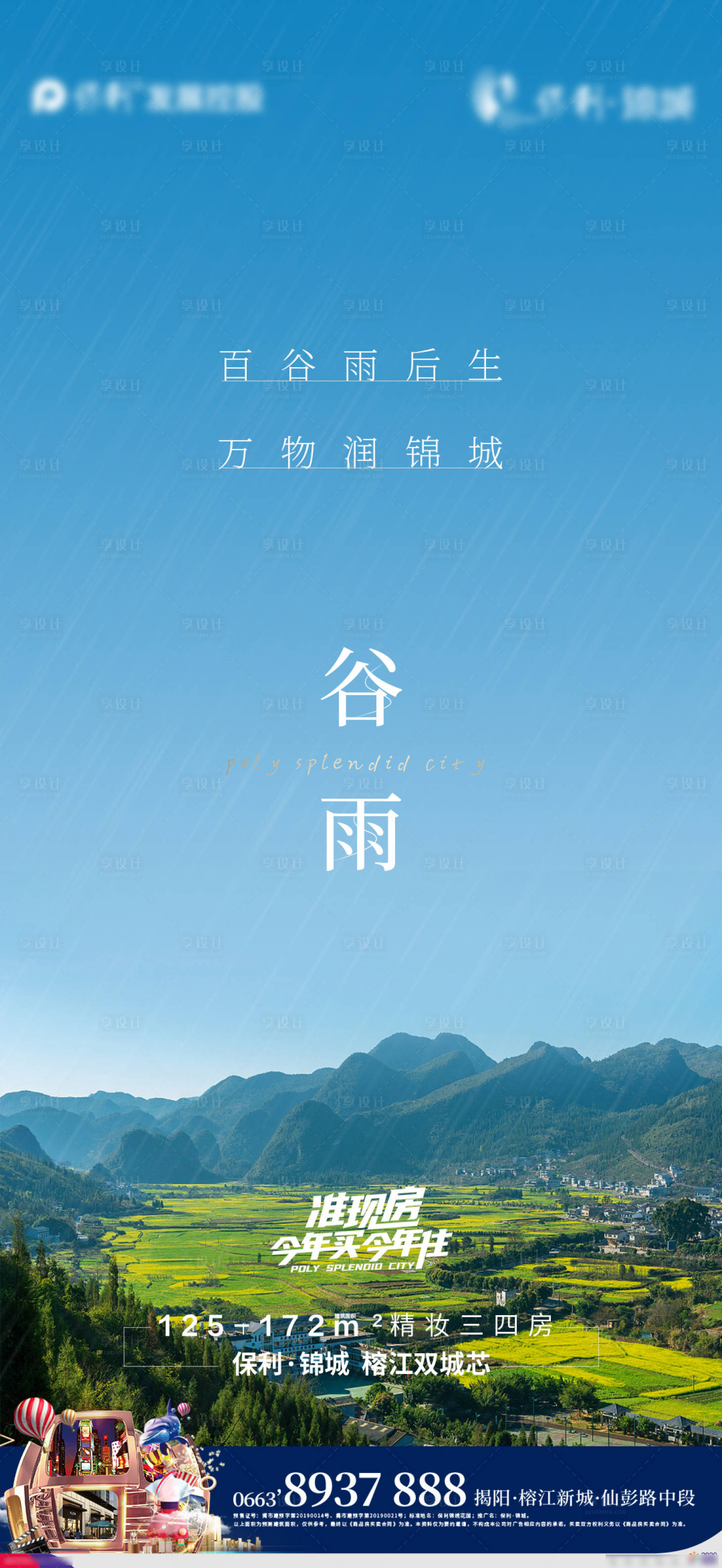 源文件下载【享设计】搜索编号：61060004561861984【谷雨节气移动端海报】