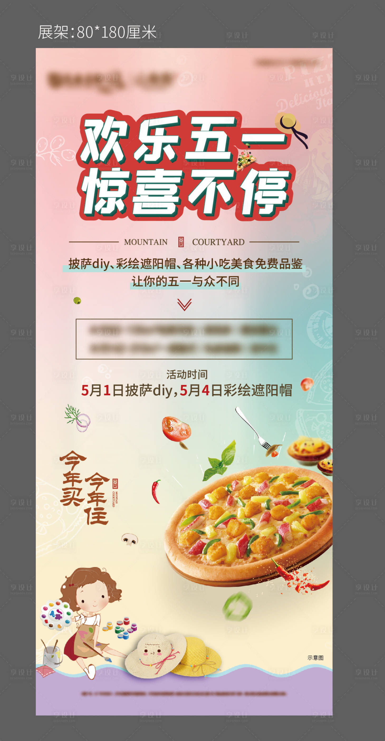 源文件下载【地产披萨DIY草帽彩绘暖场展架】编号：89960004650012045