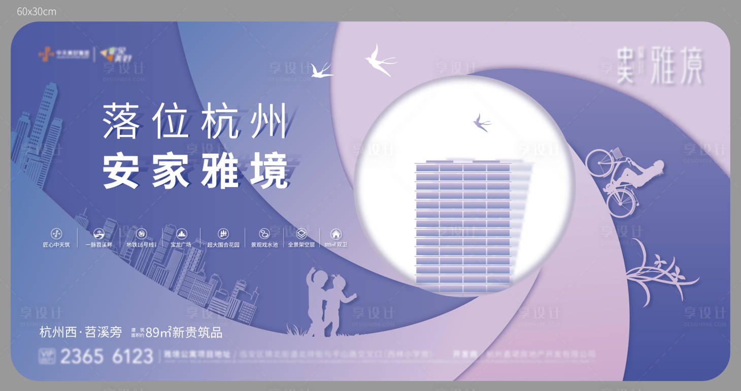 源文件下載【享設計】搜索編號：16240004595638270【房地產價值點廣告展板】