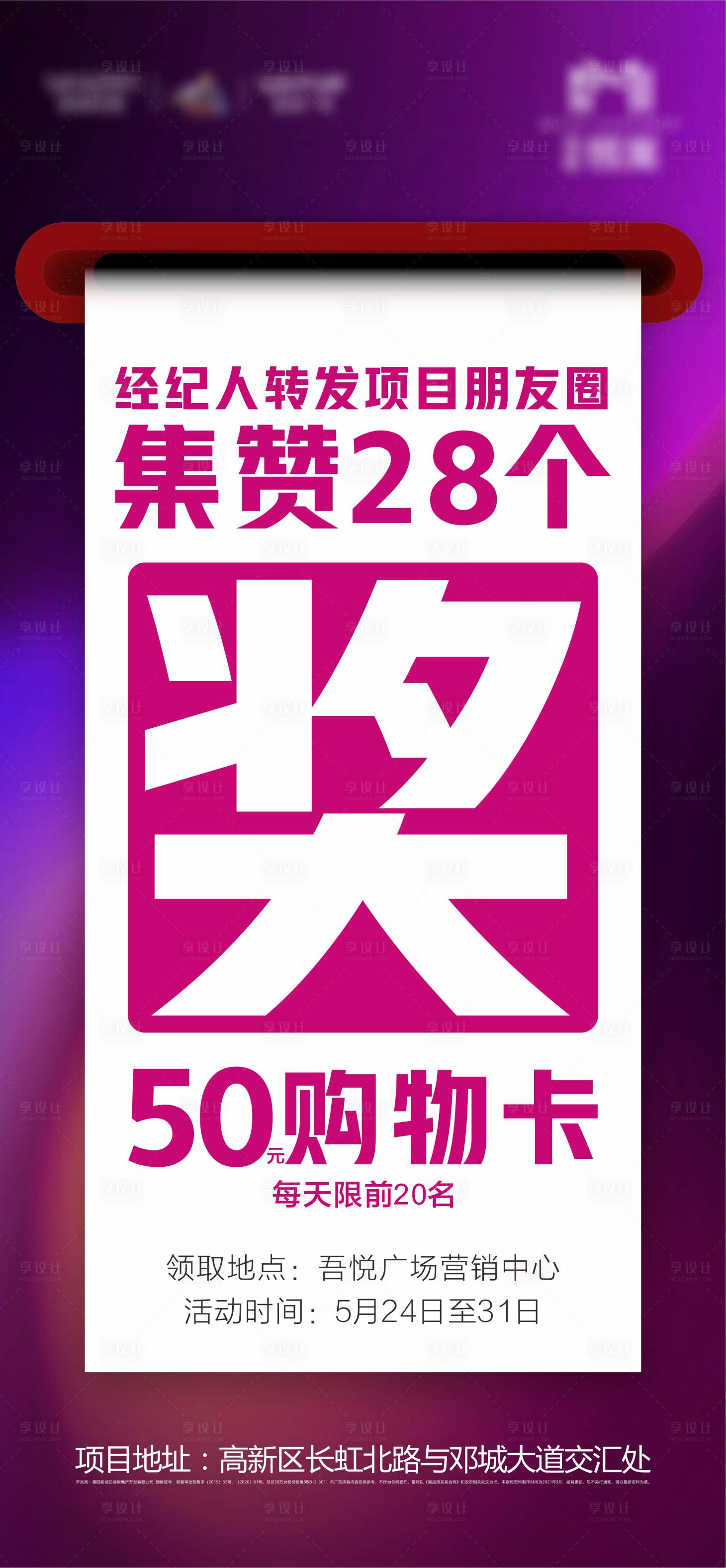 源文件下载【享设计】搜索编号：98040004838407634【房地产积攒抽大奖海报】