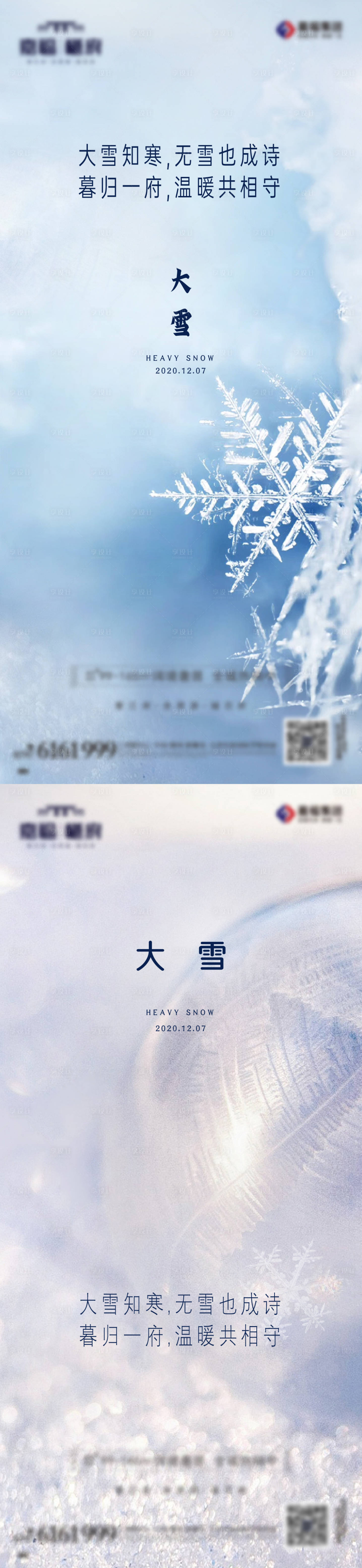 源文件下载【大雪节气】编号：15980004698322270