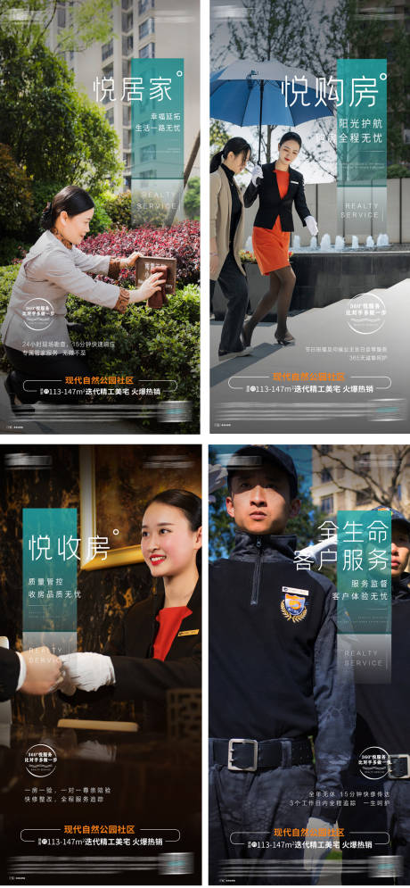源文件下載【享設計】搜索編號：68960004625175529【地產物業價值點系列海報】
