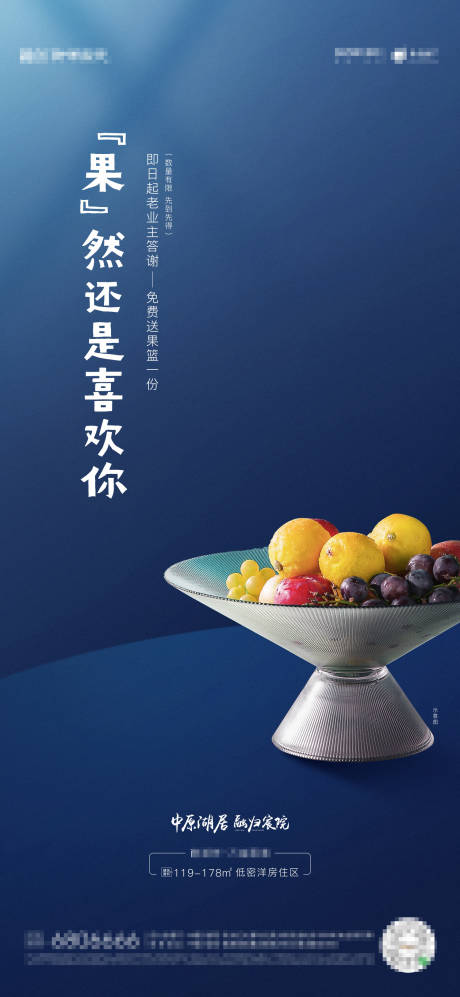 地产水果暖场活动海报-源文件【享设计】