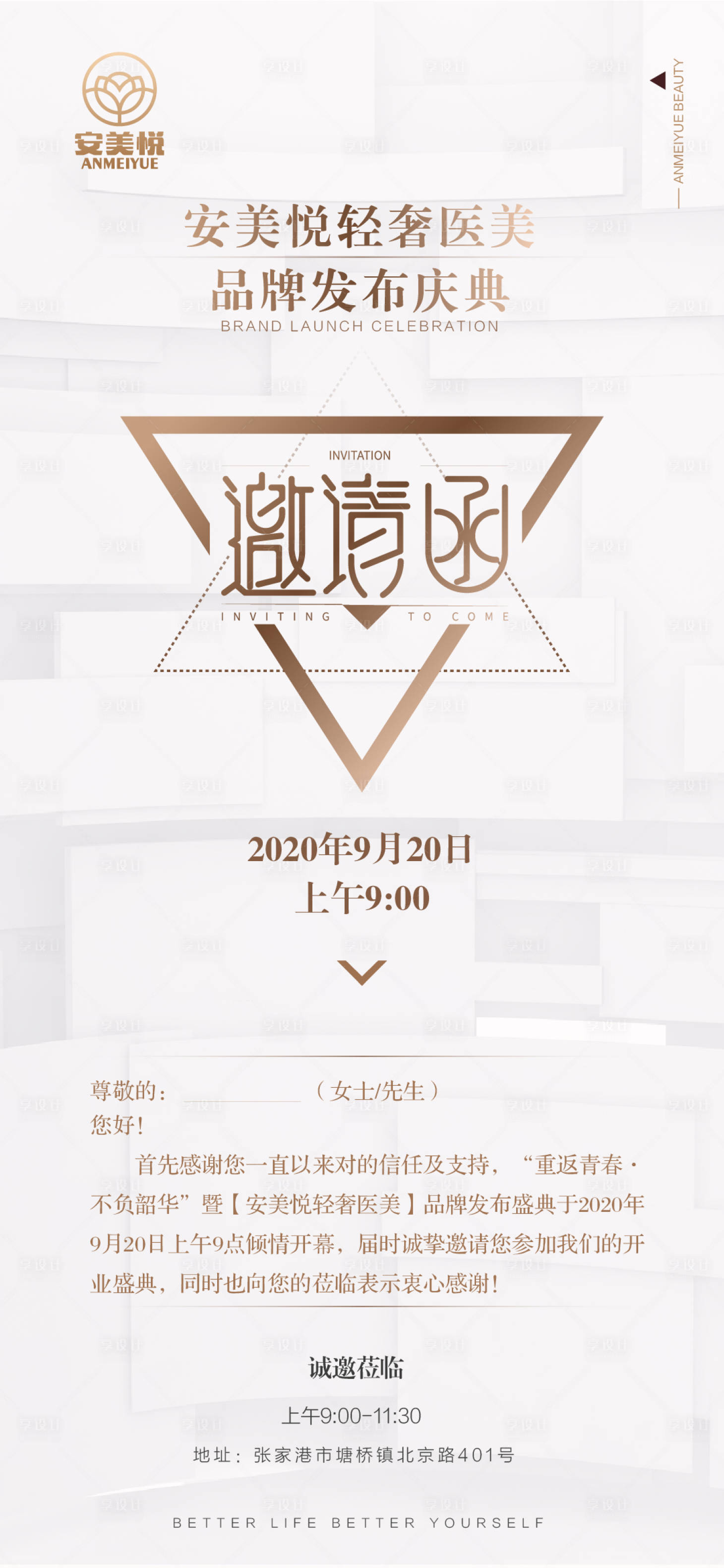 源文件下载【享设计】搜索编号：38680004665946964【医美整形邀请函海报】