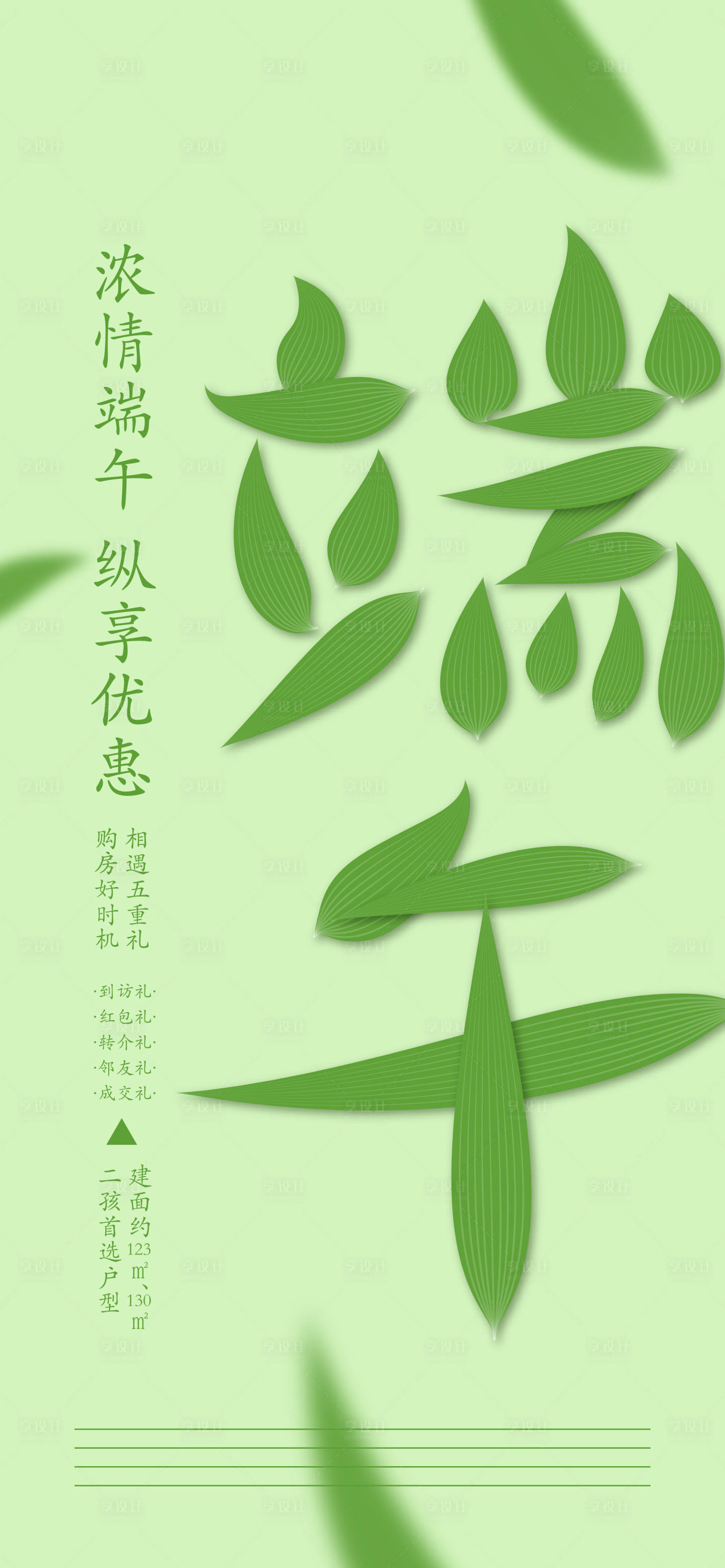 源文件下载【享设计】搜索编号：65890004874062920【端午节节日海报】