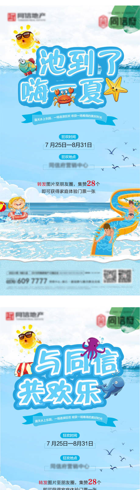 源文件下载【地产水上乐园系列海报】编号：80520004544801074