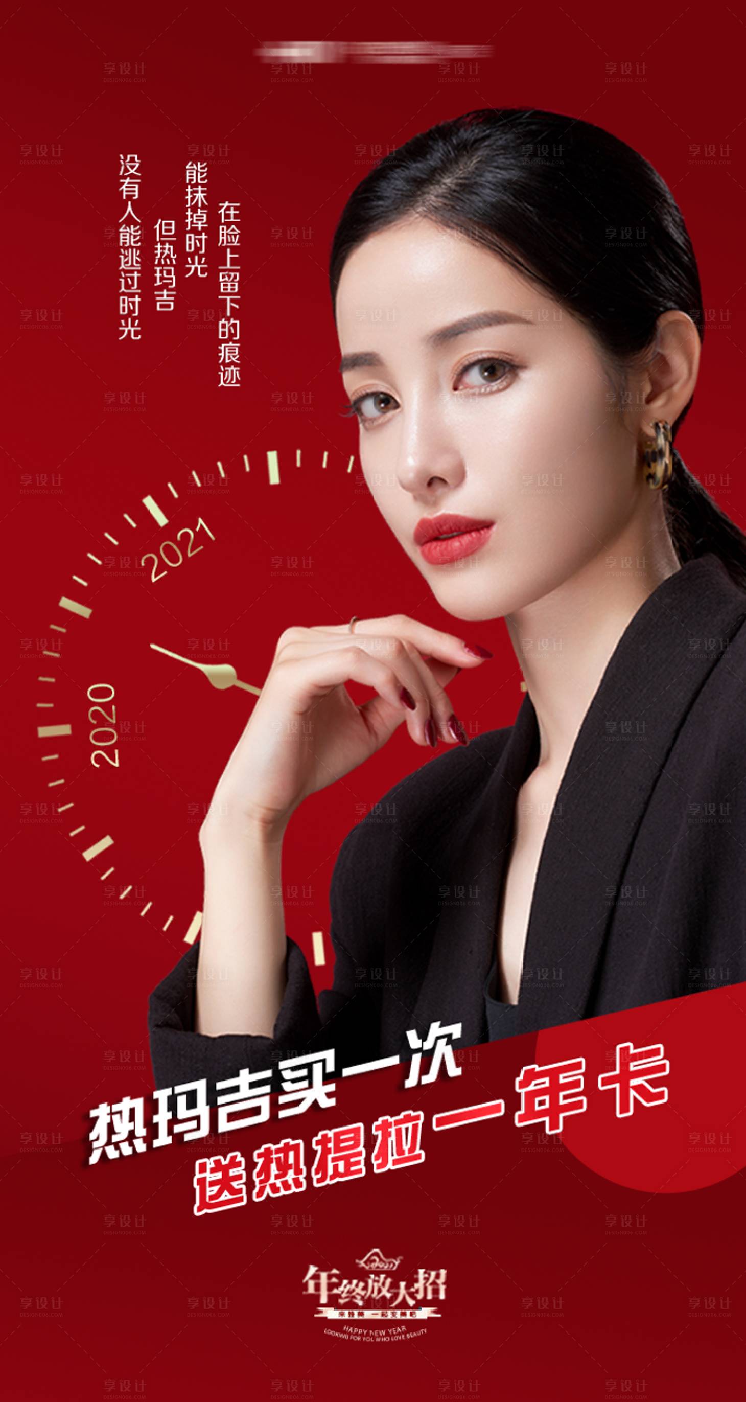 源文件下載【享設(shè)計(jì)】搜索編號(hào)：62270004882395227【熱瑪吉醫(yī)美促銷宣傳海報(bào)】