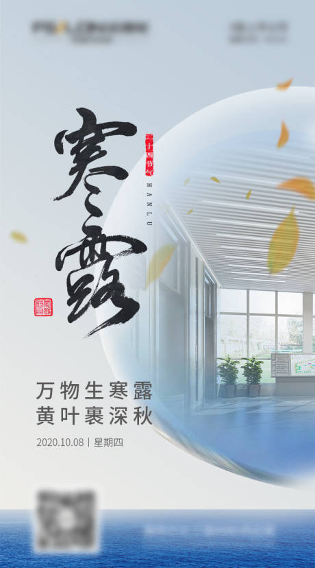 源文件下载【寒露节气海报】编号：24470004927578770