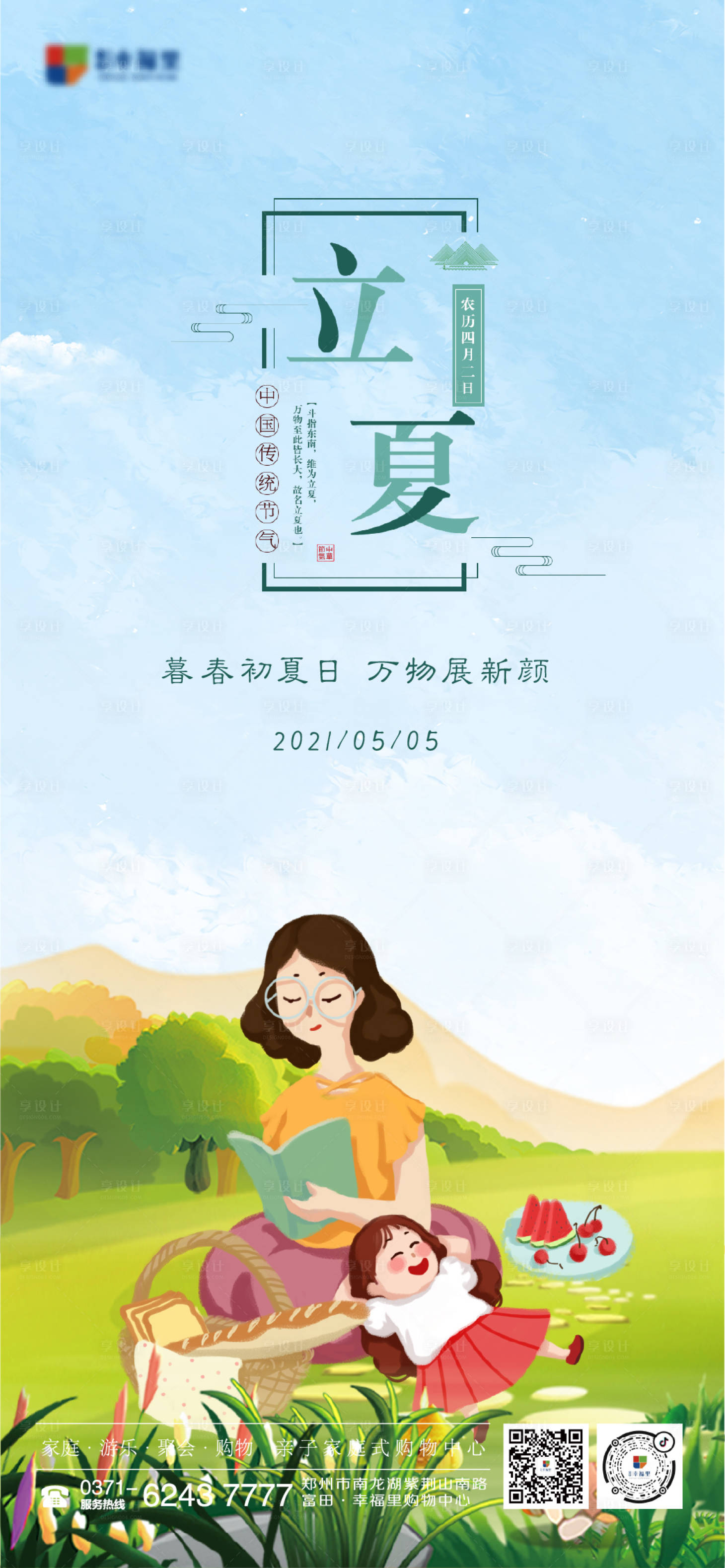 源文件下载【立夏单图】编号：71900004527423576
