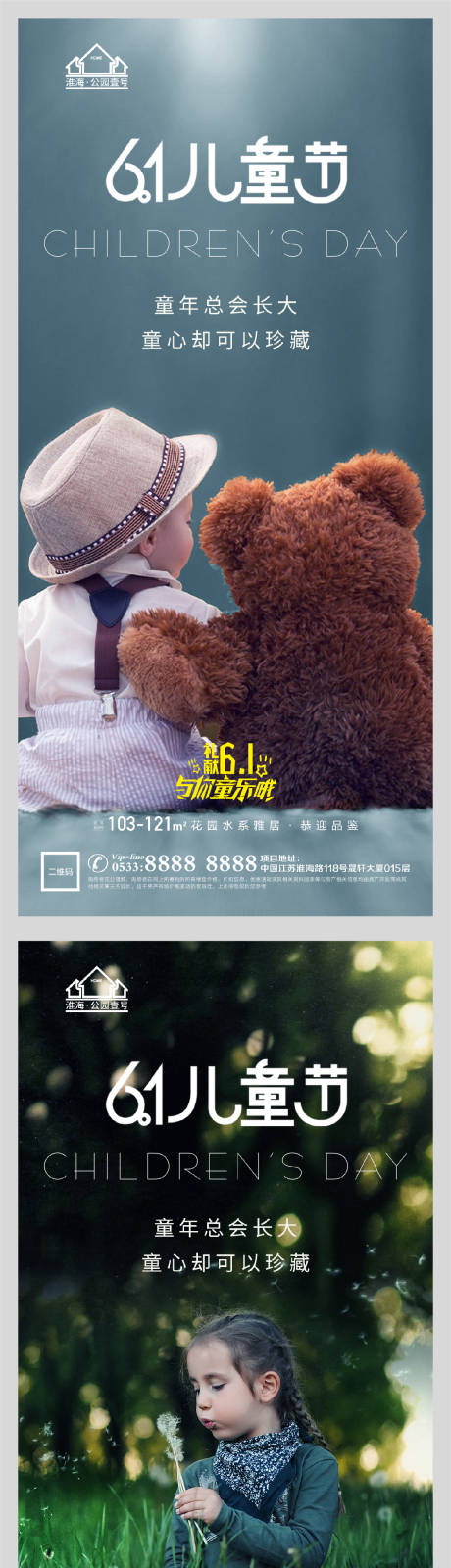 源文件下载【享设计】搜索编号：67120004752606996【地产六一儿童节微信H5】