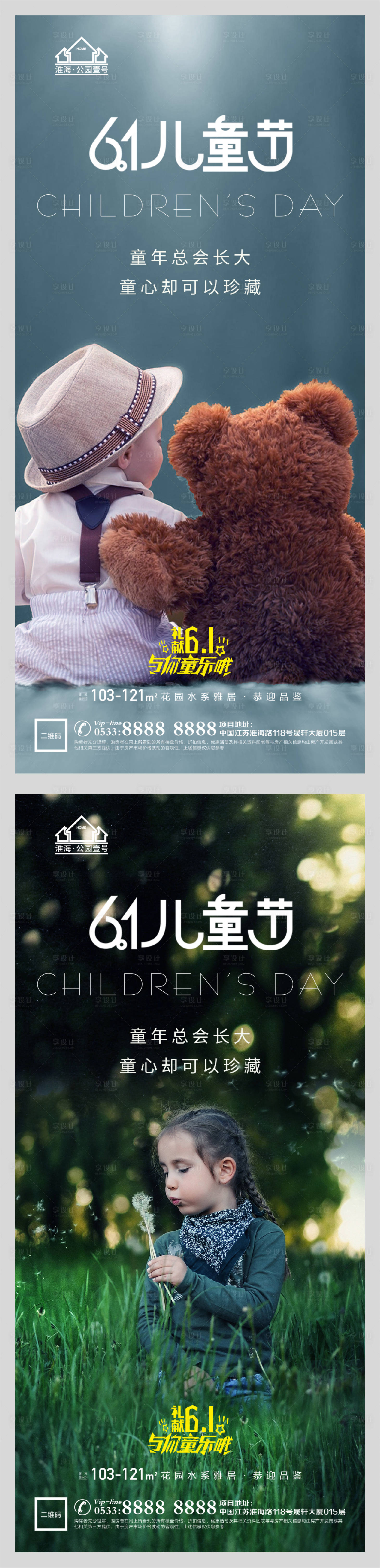 源文件下载【享设计】搜索编号：67120004752606996【地产六一儿童节微信H5】
