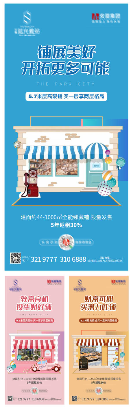 源文件下载【商铺海报】编号：20210526165444775