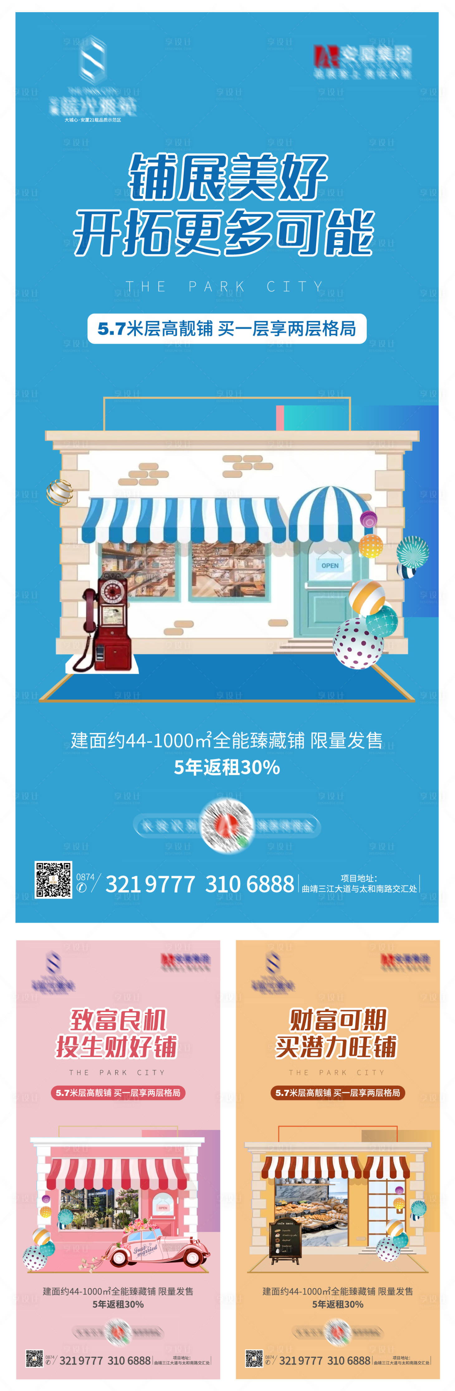 源文件下載【享設計】搜索編號：18160004858021586【商鋪海報】