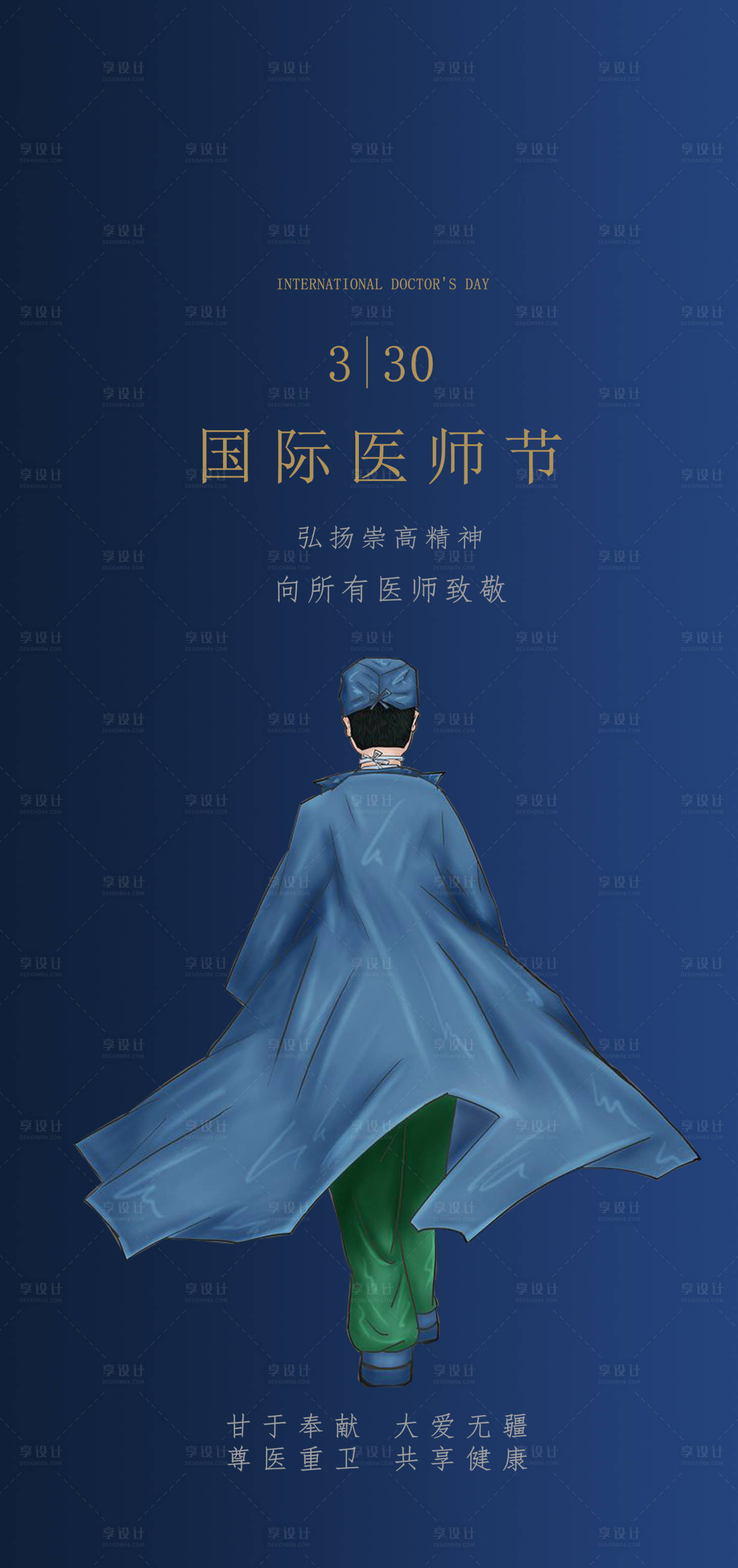 源文件下载【享设计】搜索编号：39930004560158988【医师节】