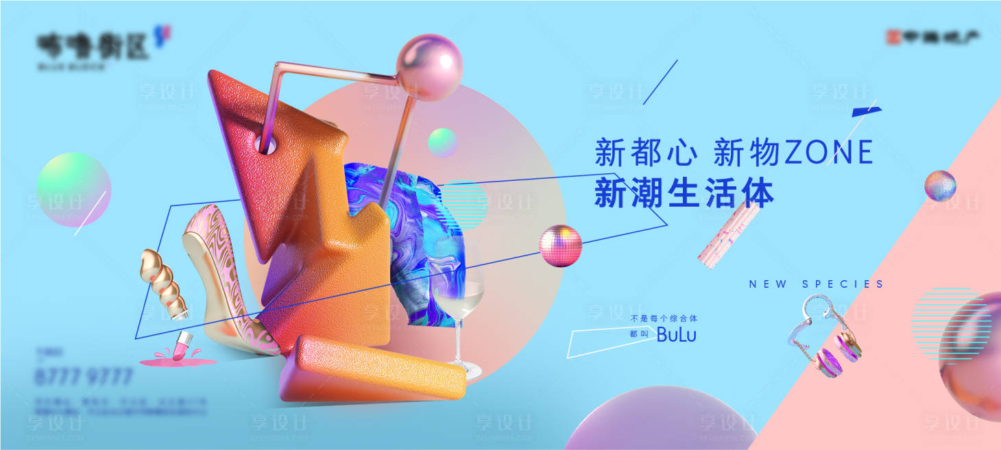 源文件下载【享设计】搜索编号：79480004785219770【房地产商业商街主形象】