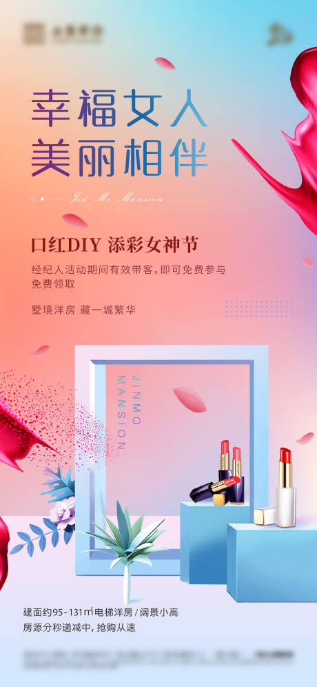 源文件下載【享設計】搜索編號：80000004774177605【口紅DIY活動海報】