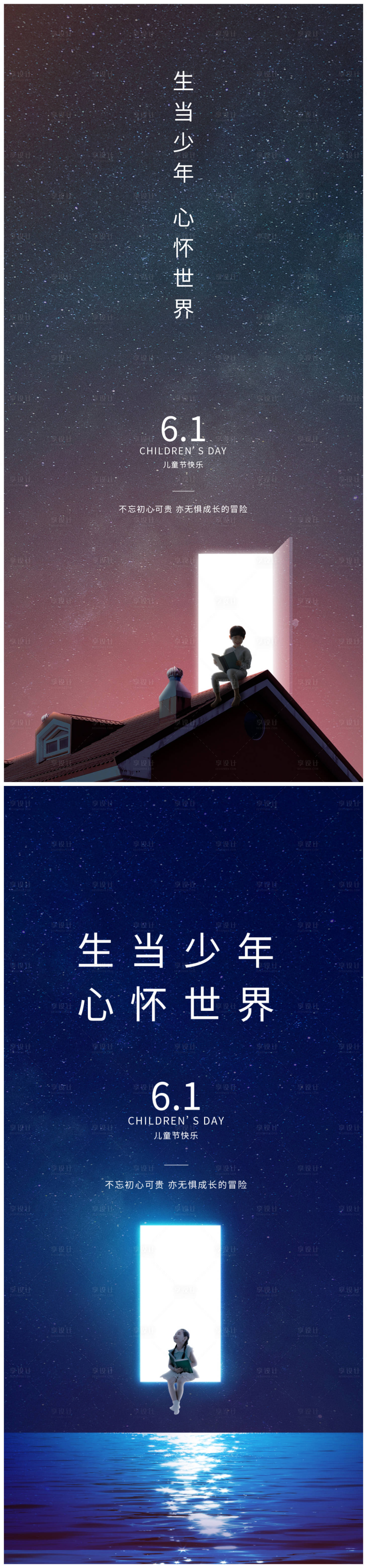 源文件下载【享设计】搜索编号：98330004893047254【地产创意六一儿童节系列稿】