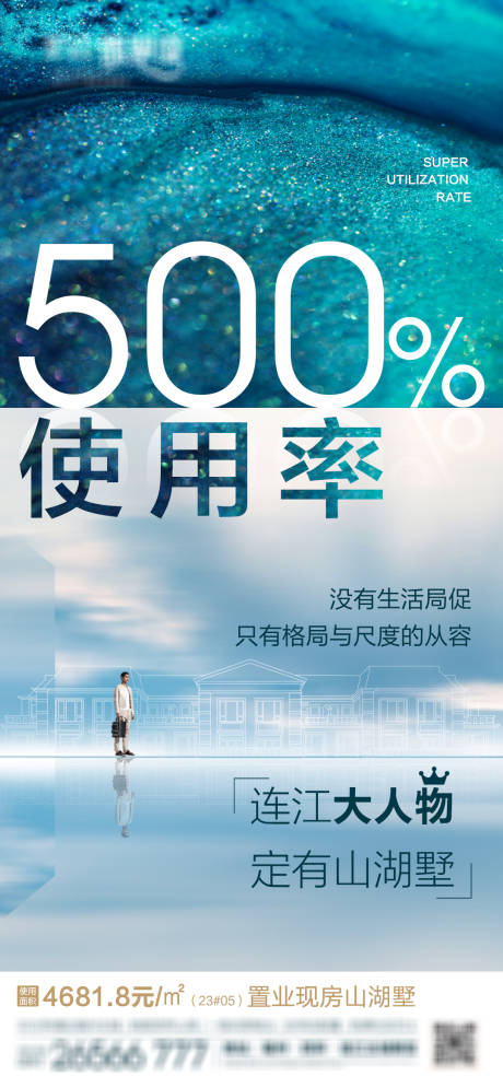 源文件下載【享設計】搜索編號：81480004880011979【使用率地產(chǎn)海報】