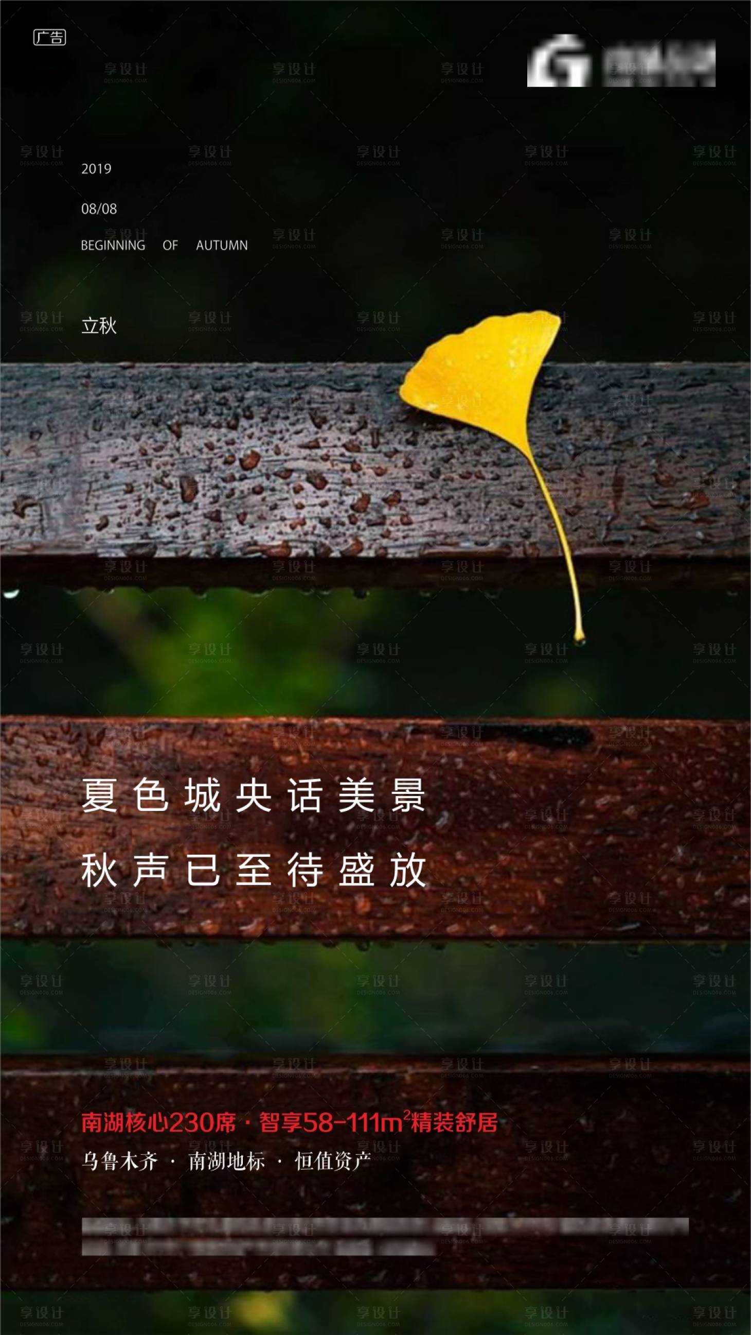 源文件下载【享设计】搜索编号：95420004635271063【立秋节气地产微信】