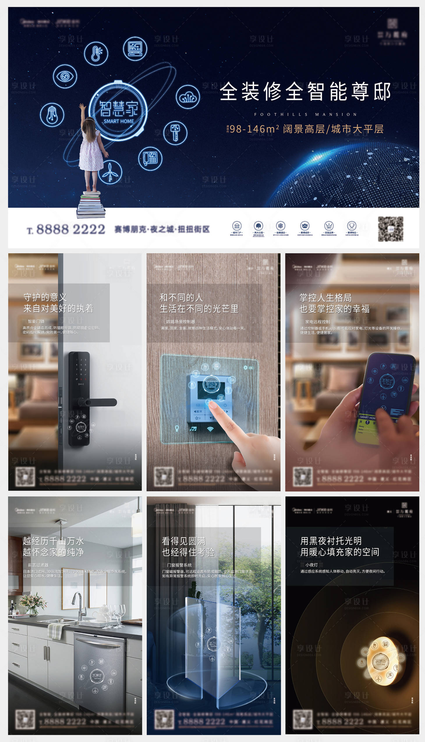 源文件下载【享设计】搜索编号：74710004555807539【创意智慧家居活动展板】