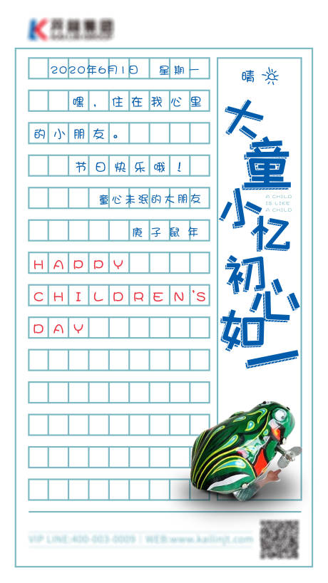六一儿童节海报