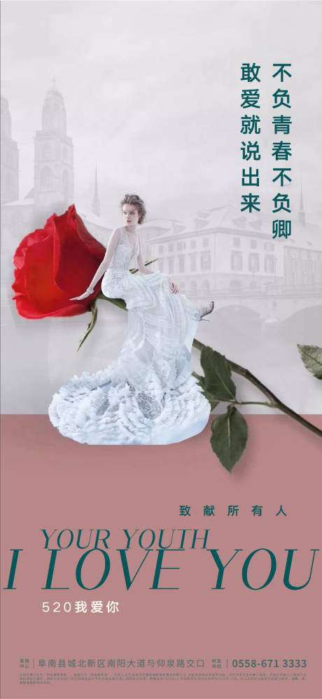 源文件下載【享設計】搜索編號：35080004708254226【地產520節日海報】
