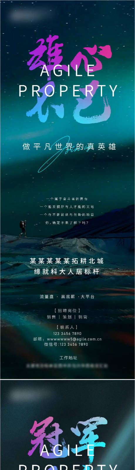 源文件下载【大气招聘系列长图海报】编号：51140004653596808