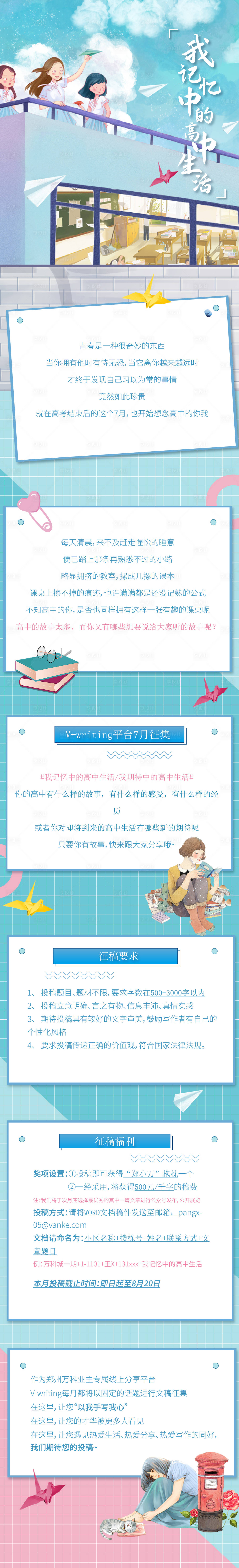 源文件下載【享設計】搜索編號：36460004635378958【青春記憶稿件征集長圖活動】
