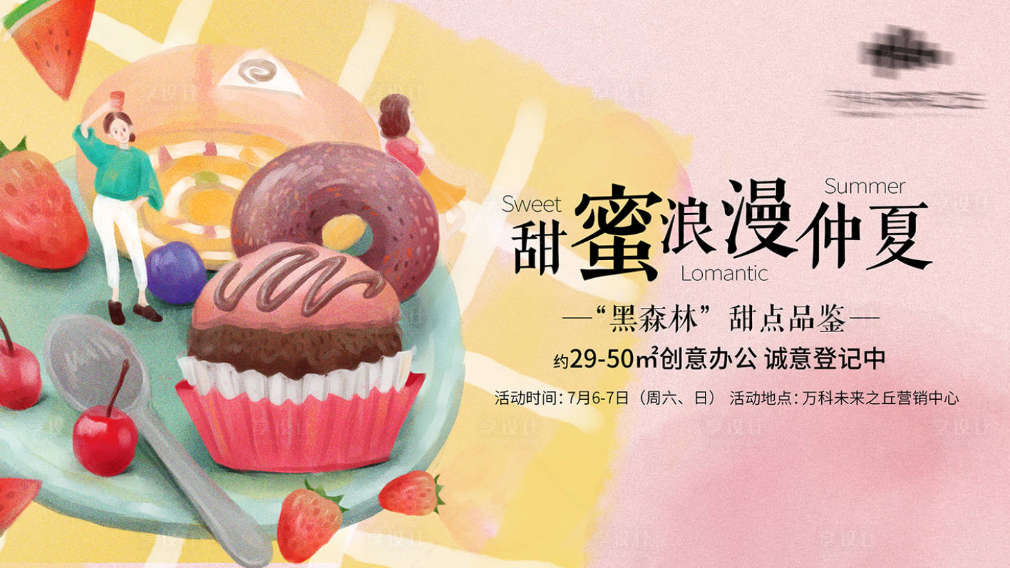 源文件下载【房地产暖场活动甜点背景板】编号：94550004615133490