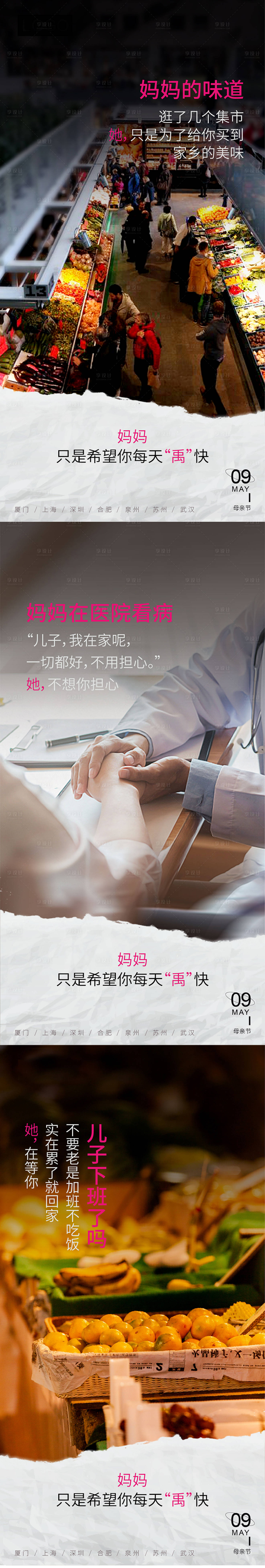 源文件下載【享設計】搜索編號：71000004727512442【感恩母親節系列海報】