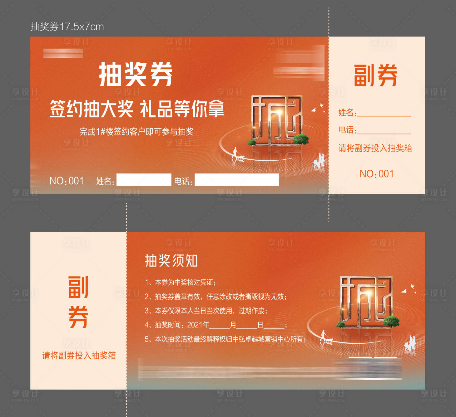 源文件下載【享設(shè)計(jì)】搜索編號：27980004629067355【地產(chǎn)抽獎券】