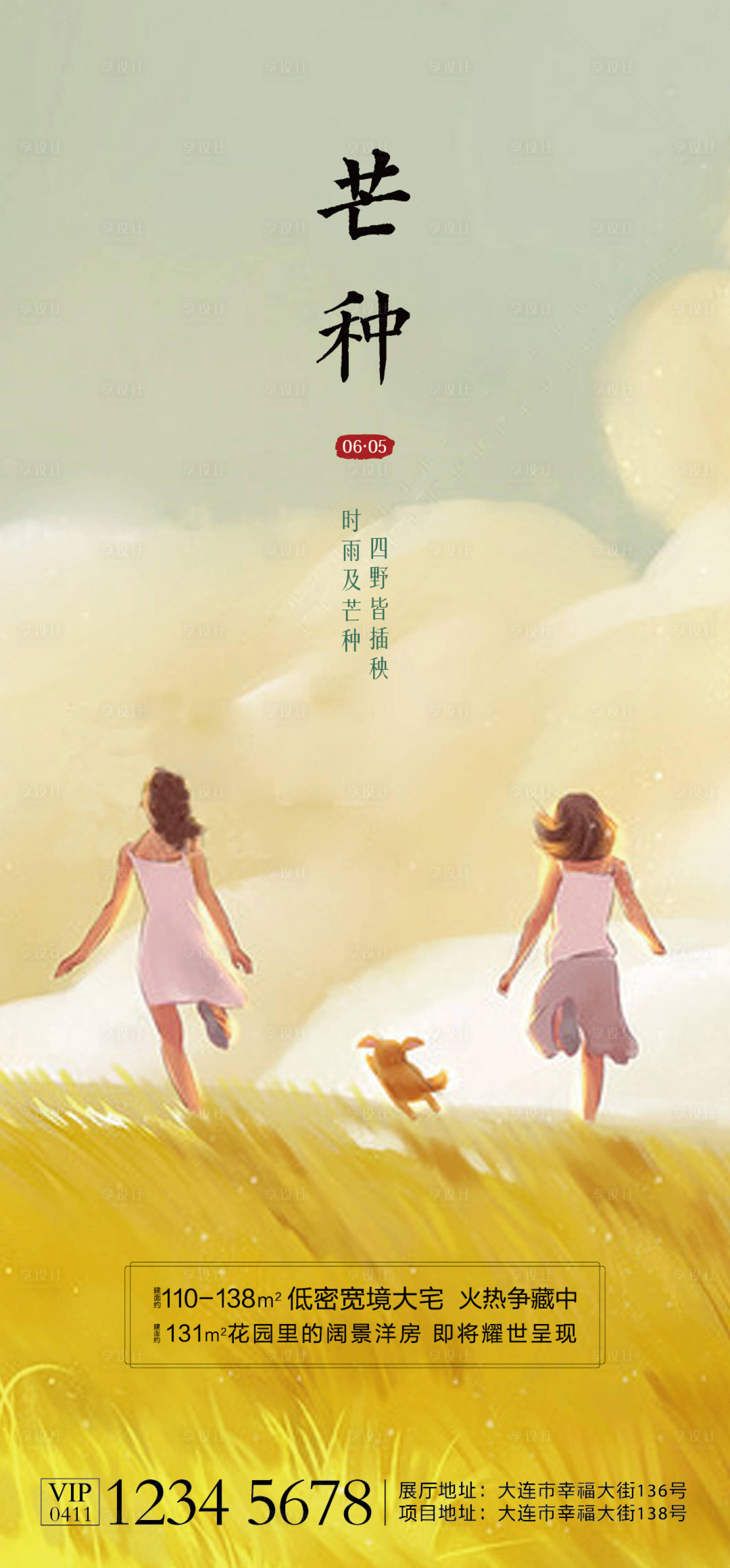 源文件下載【享設(shè)計(jì)】搜索編號(hào)：58650004821386630【芒種節(jié)氣海報(bào)】