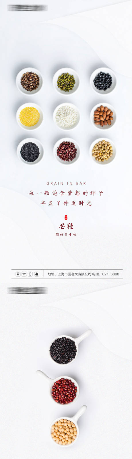 源文件下載【芒種節氣海報系列】編號：23570004858262457