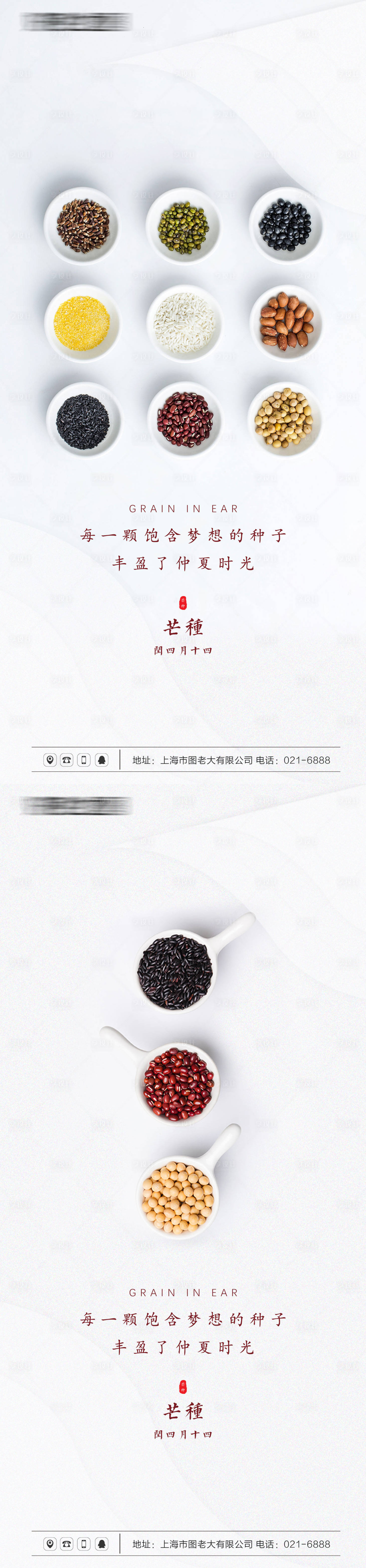 源文件下載【芒種節氣海報系列】編號：23570004858262457