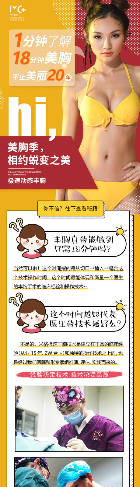 源文件下载【享设计】搜索编号：50390004617691265【医美隆胸详情页海报】