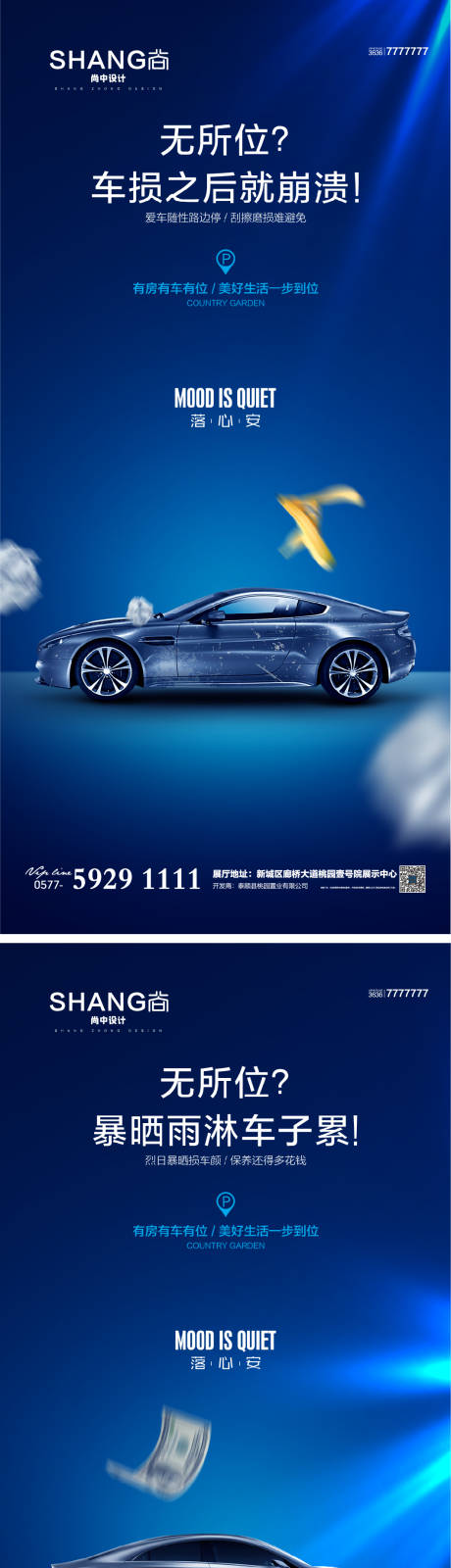 源文件下載【車位配套換房價值點微信系列稿】編號：63060004548681402