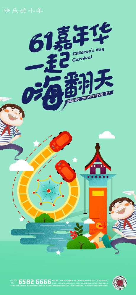 源文件下载【六一儿童节嘉年华活动海报】编号：25920004657492975