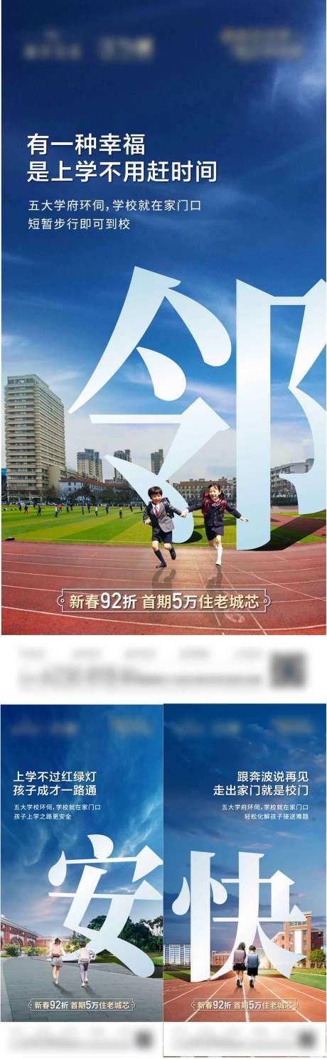 源文件下載【享設計】搜索編號：74120004650981579【地產學區價值點系列海報】